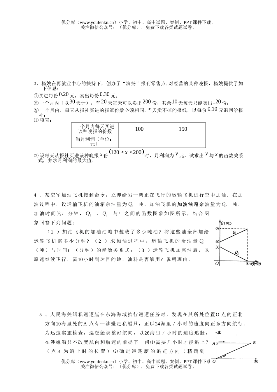初中九年级数学中考模拟1试卷_第3页