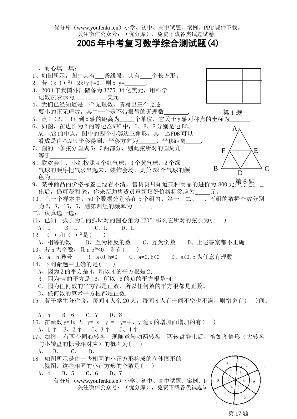 初中九年级数学中考复习综合测(4)试卷_第1页