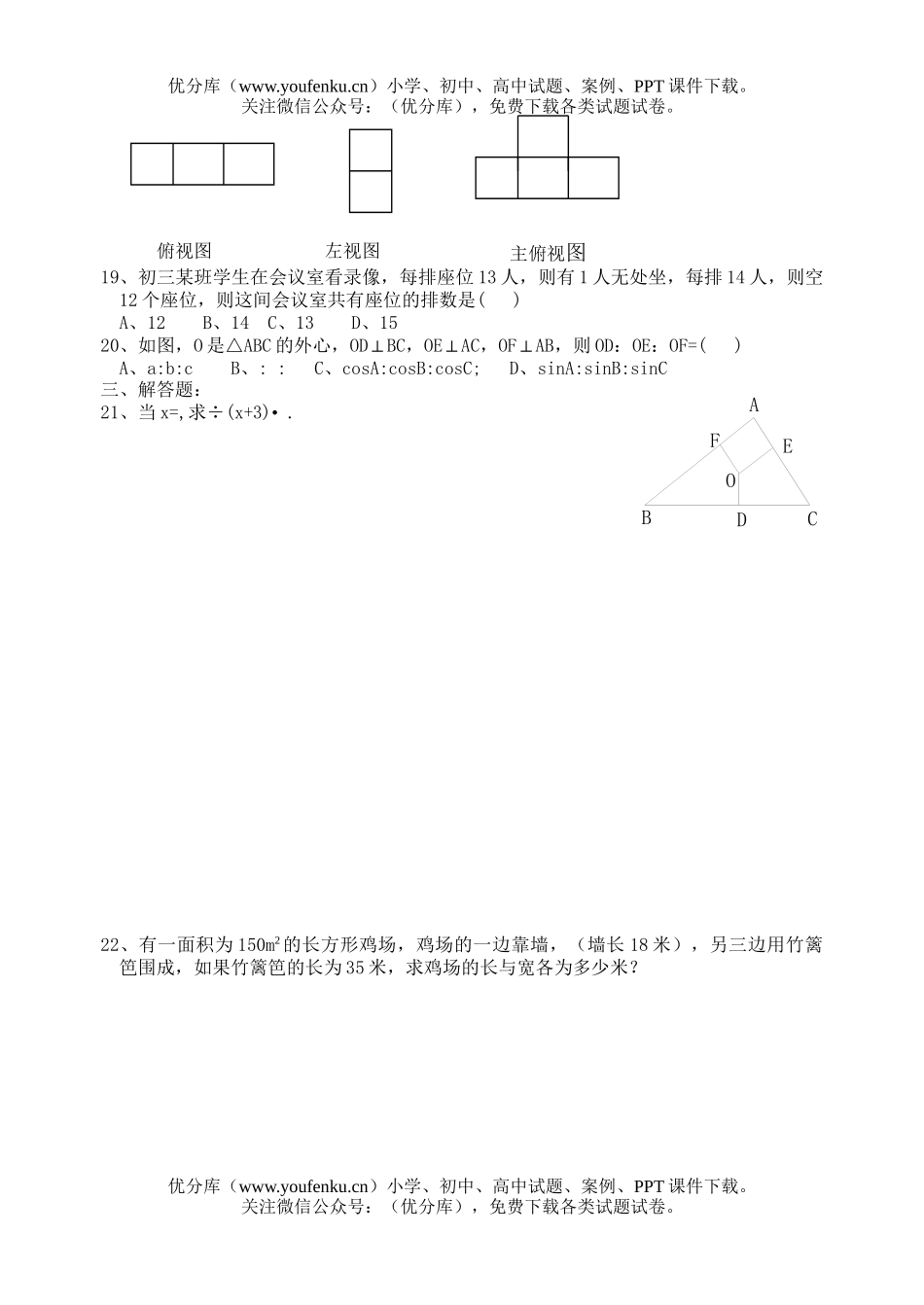 初中九年级数学中考复习综合测(4)试卷_第2页