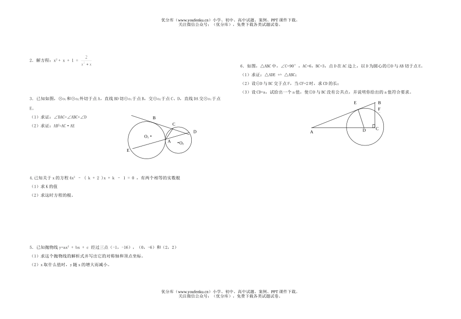 初中九年级数学毕业测试卷_第2页