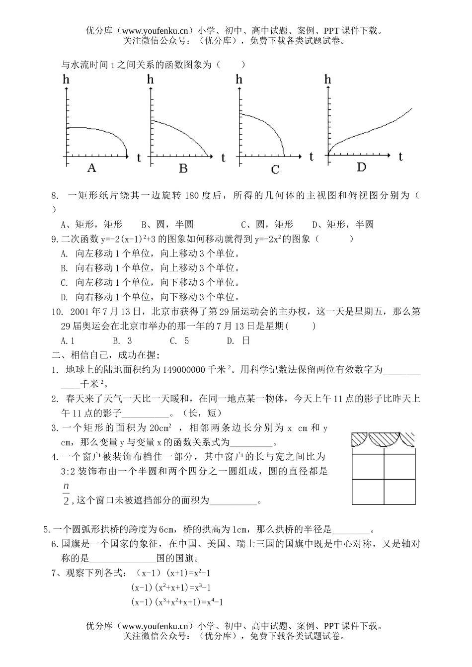 初中九年级数学中考复习综合测(3)试卷_第1页