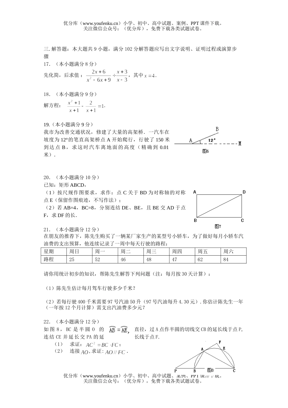 初中九年级数学毕业班综合测试(一)试卷_第2页