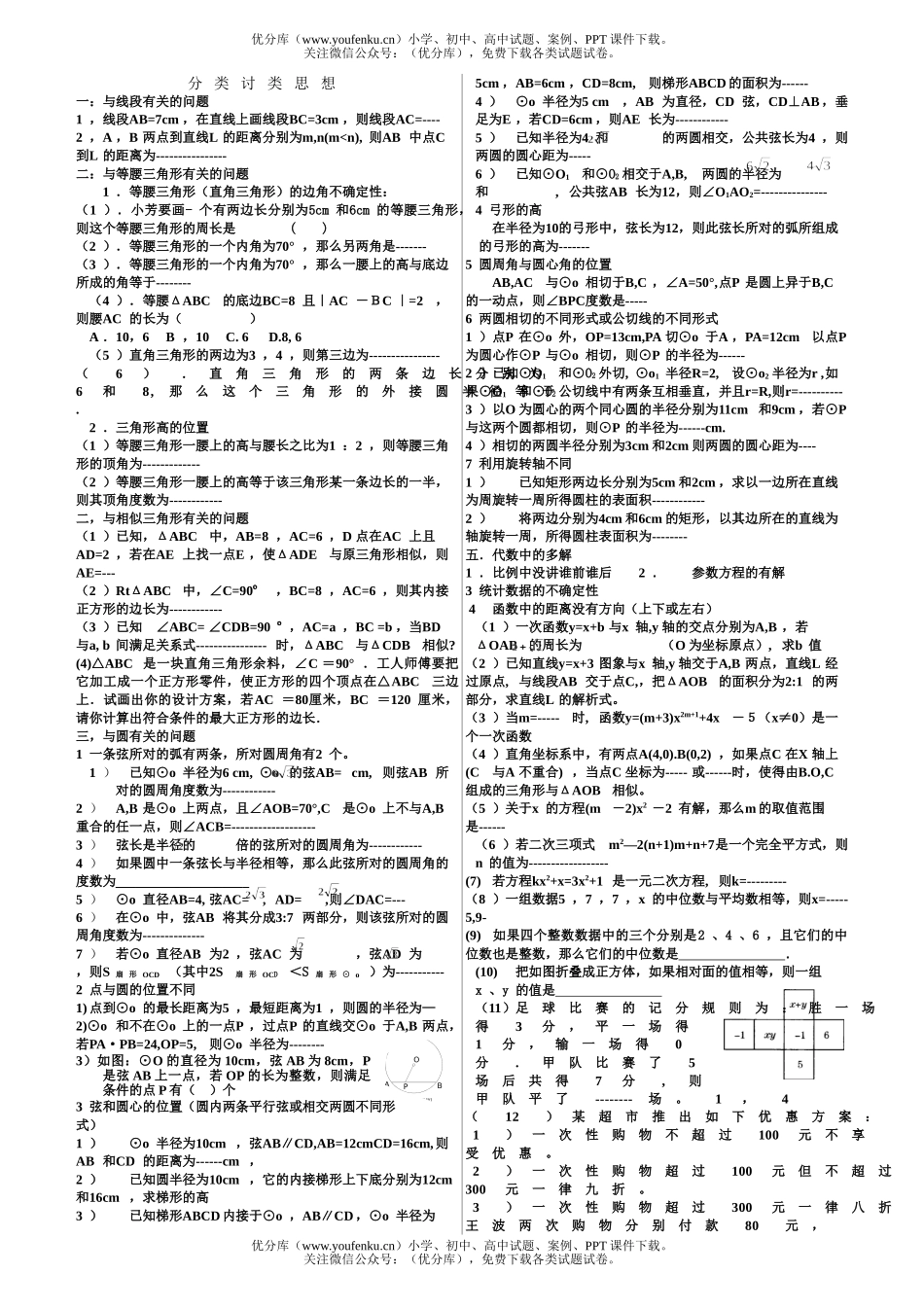 初中九年级数学与线段有关的问题试卷_第1页