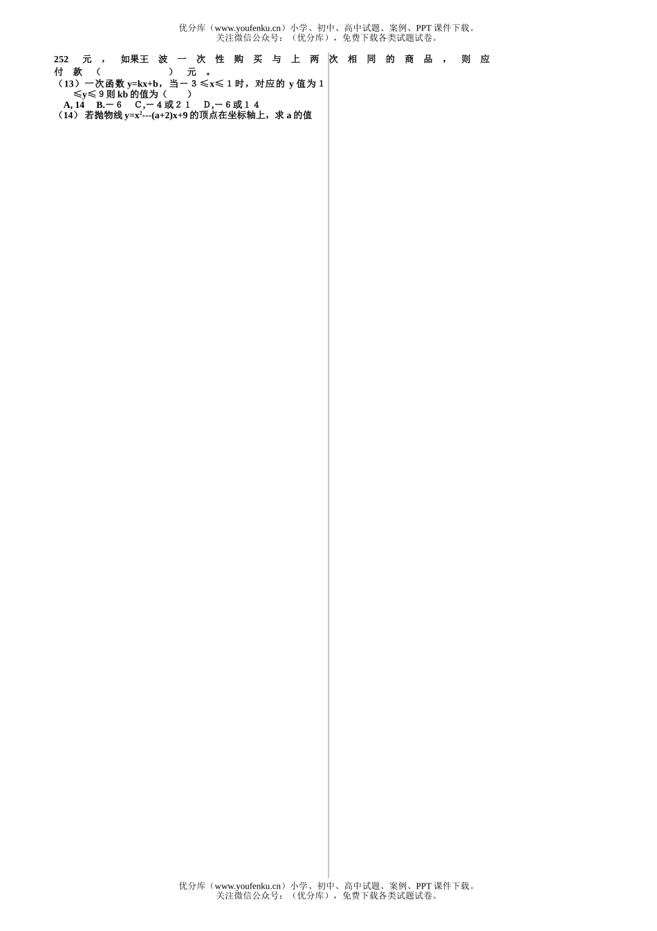 初中九年级数学与线段有关的问题试卷_第2页