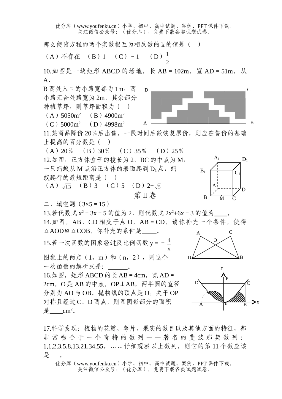 初中九年级数学中等学校招生考试卷_第2页