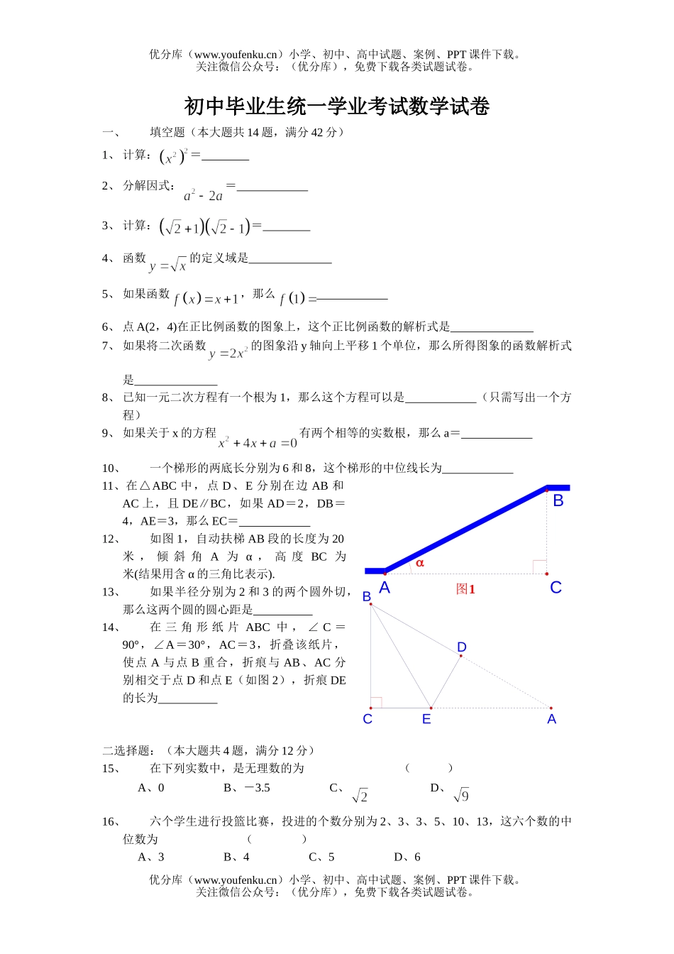 初中九年级数学毕业生统一学业考试卷_第1页