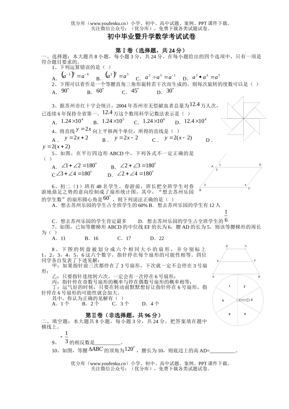 初中九年级数学毕业暨升学考试卷_第1页