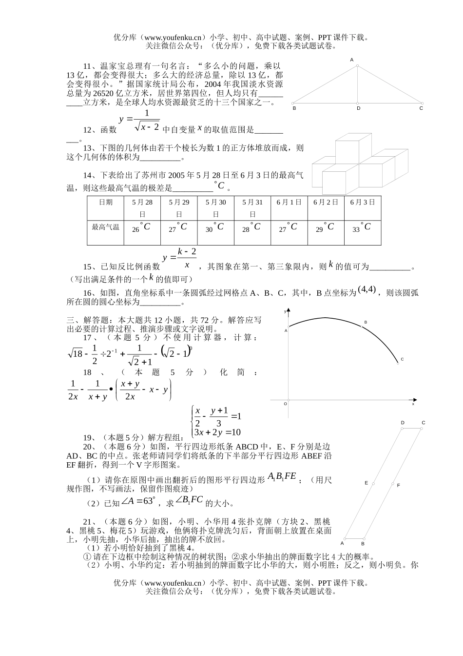 初中九年级数学毕业暨升学考试卷_第2页