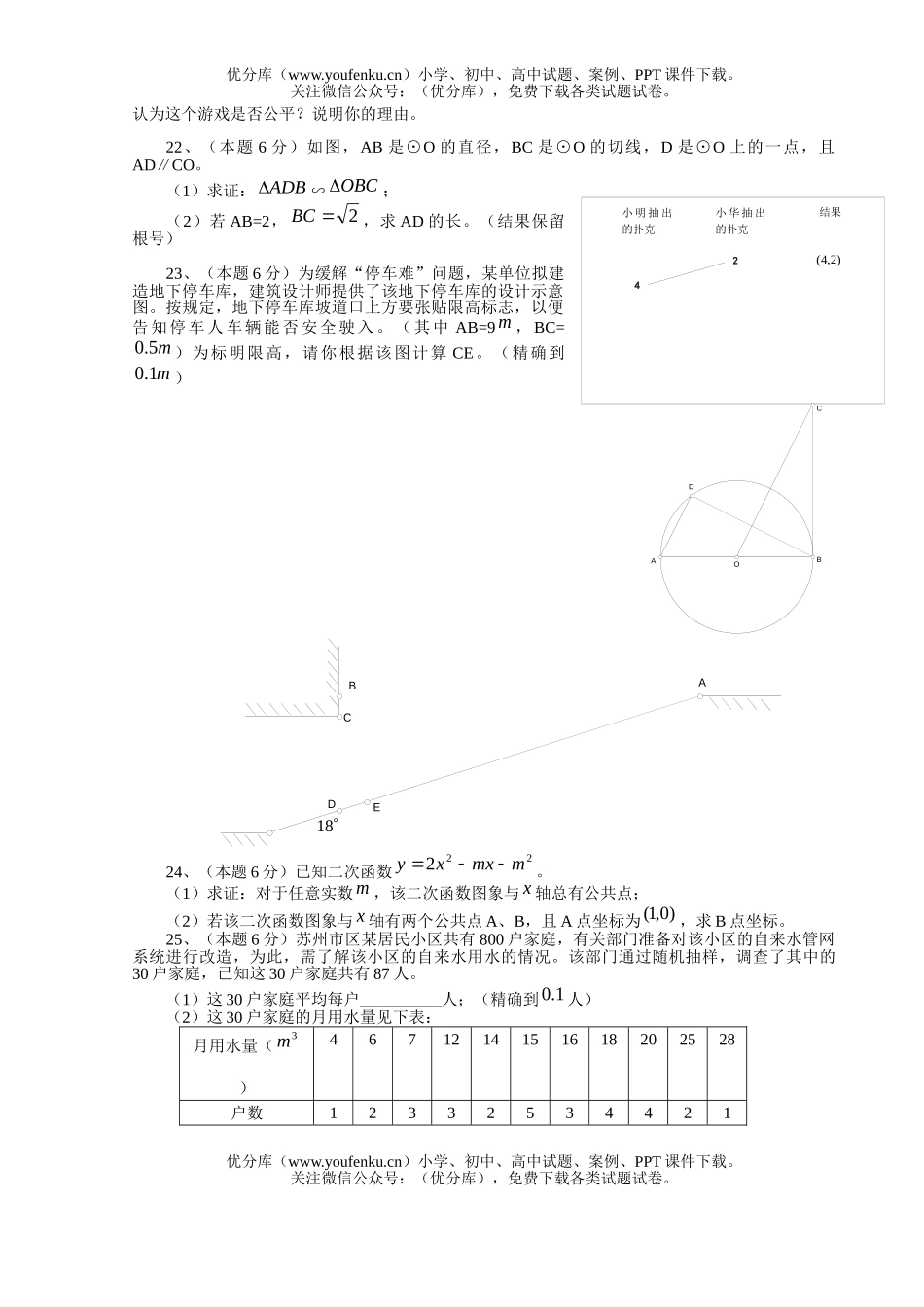 初中九年级数学毕业暨升学考试卷_第3页
