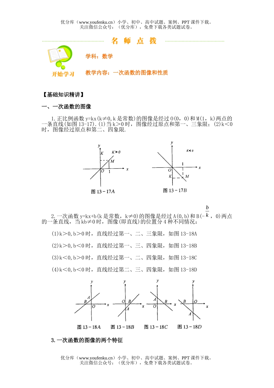 初中九年级数学一次函数的图像和性质试卷_第1页