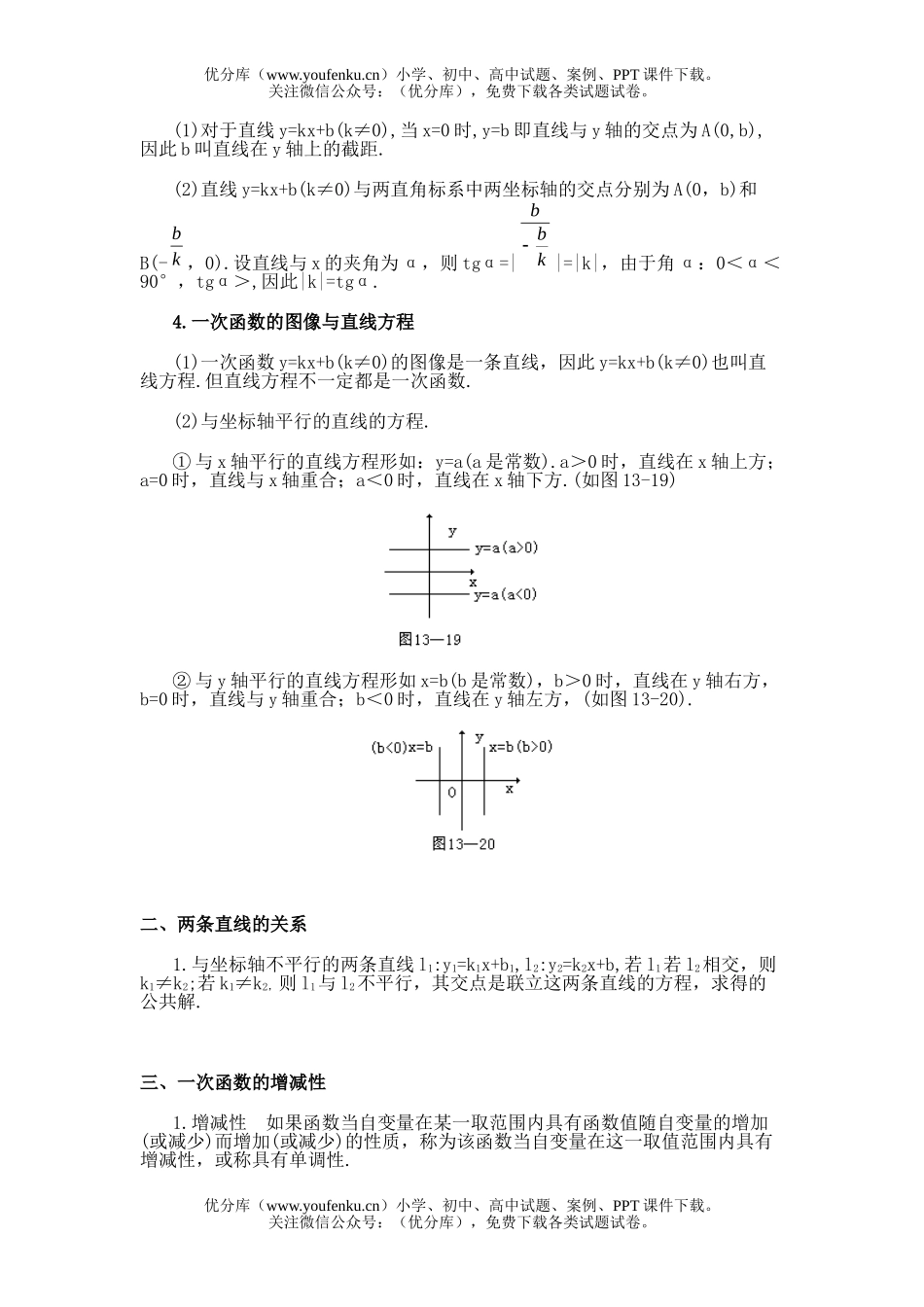 初中九年级数学一次函数的图像和性质试卷_第2页