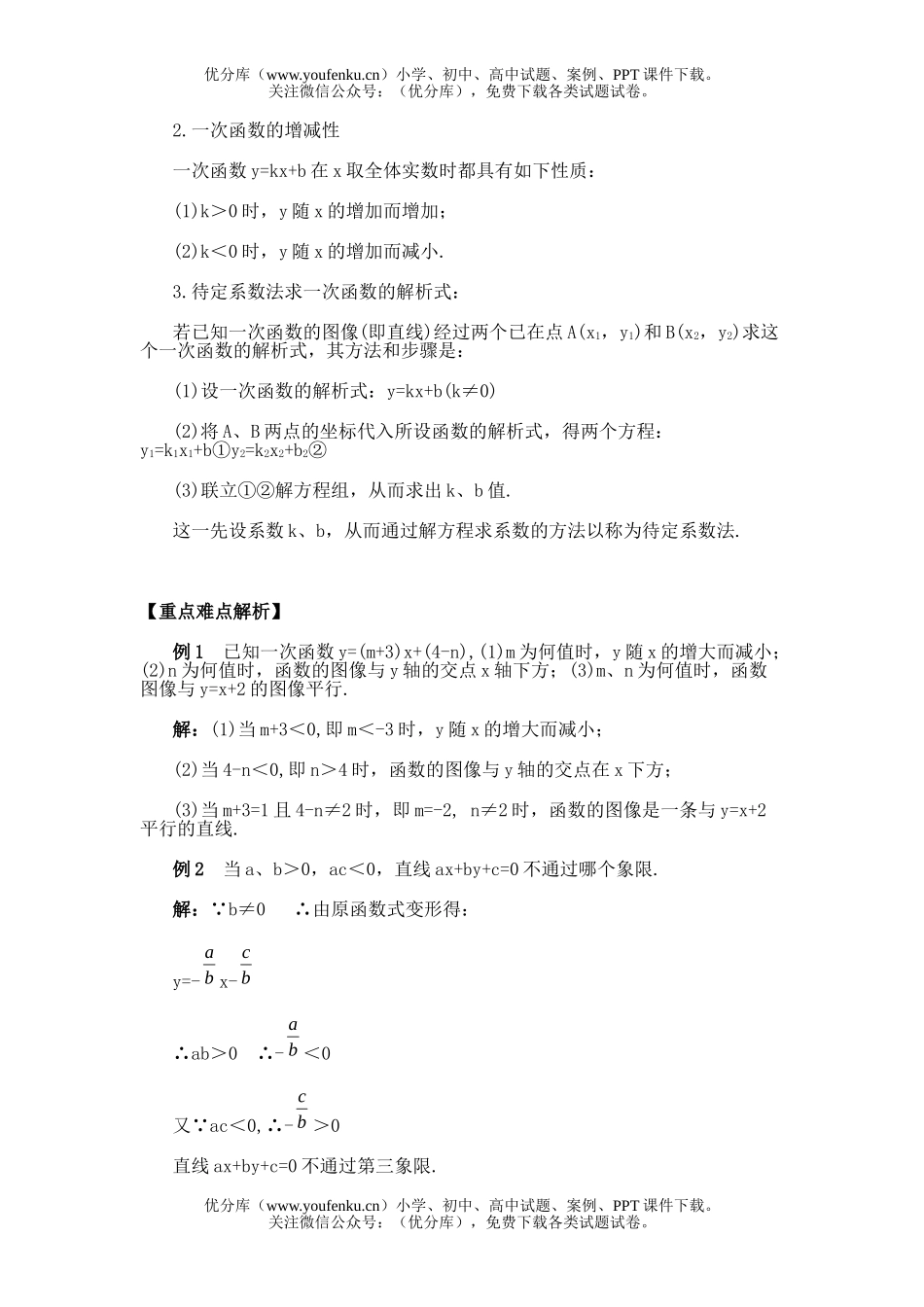 初中九年级数学一次函数的图像和性质试卷_第3页