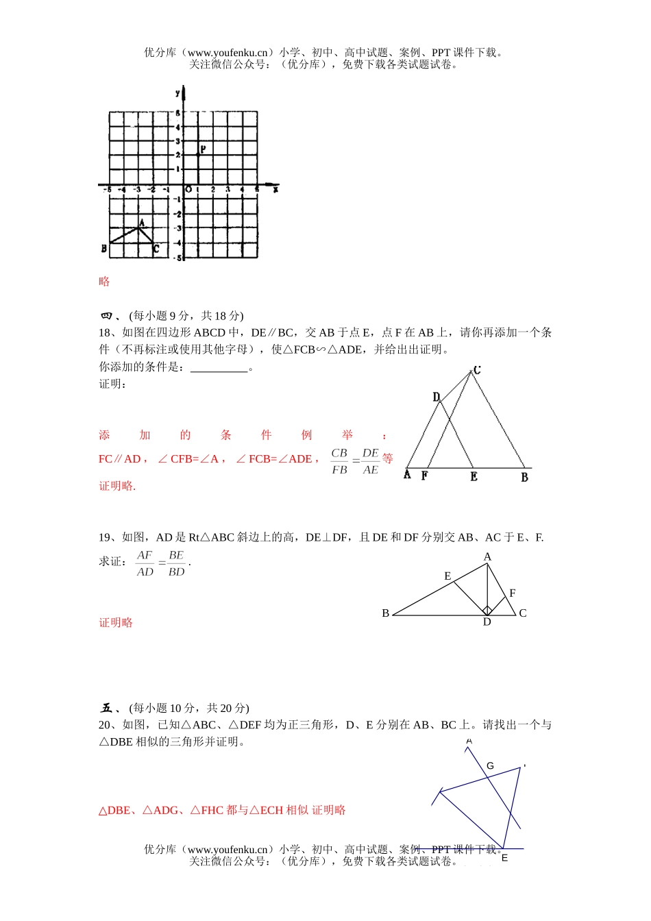 初中九年级数学相似形试卷_第3页