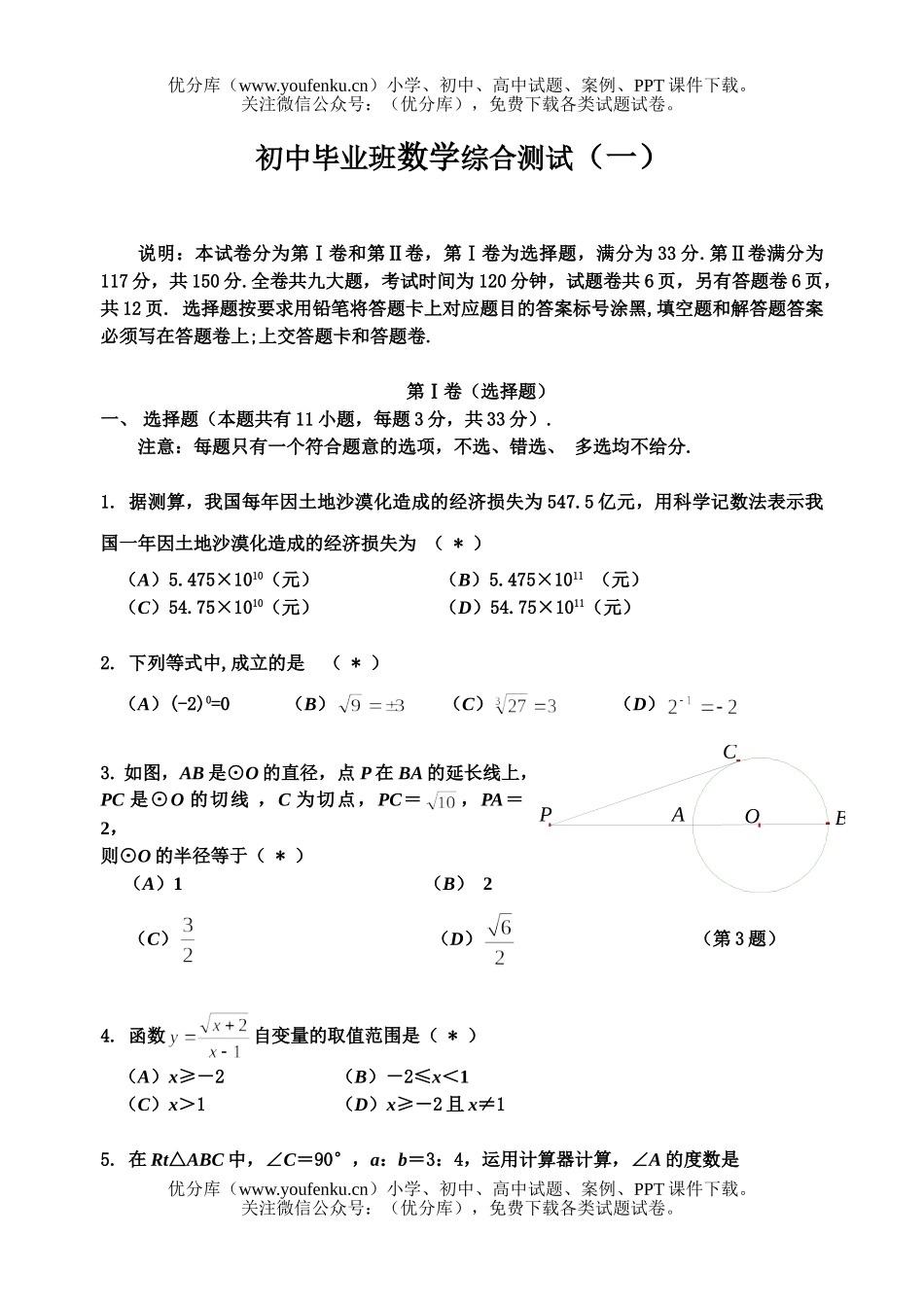 初中九年级数学毕业班综合测试(一)试卷_第1页