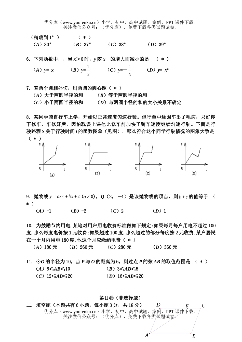 初中九年级数学毕业班综合测试(一)试卷_第2页