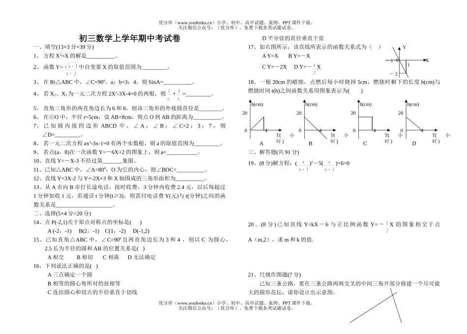 初中九年级数学上学年期中考试卷_第1页