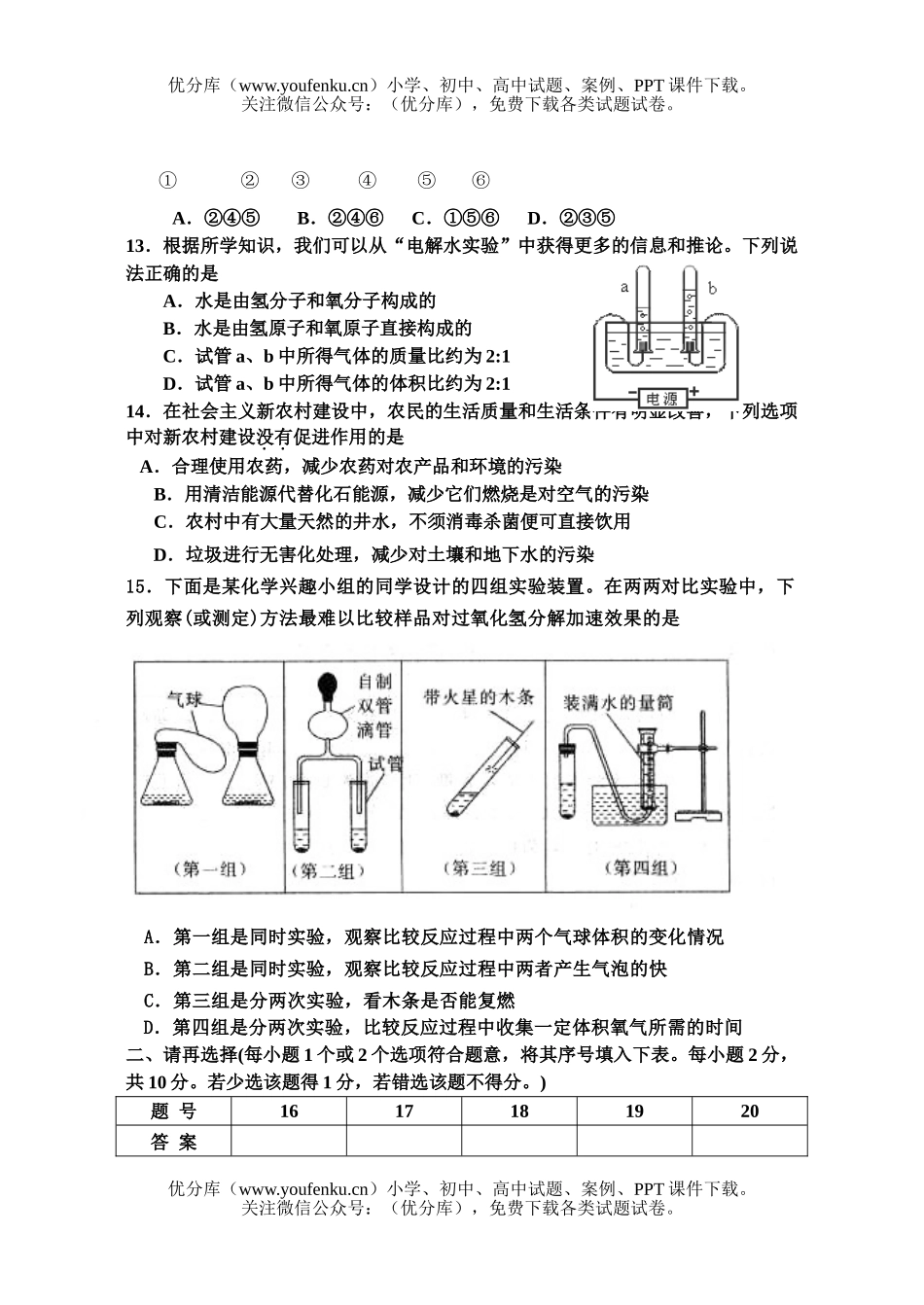 初中化学下学期第一次月考试卷_第3页