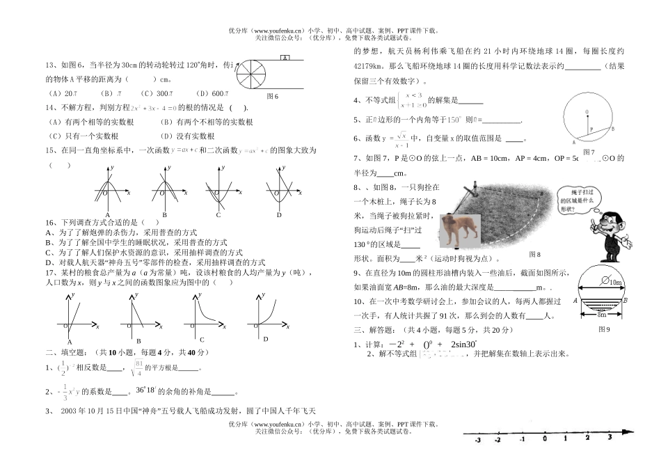 初中九年级数学模拟测试(3)试卷_第1页
