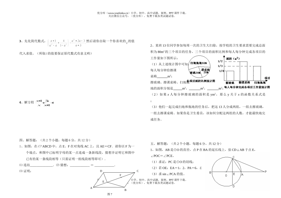 初中九年级数学模拟测试(3)试卷_第2页