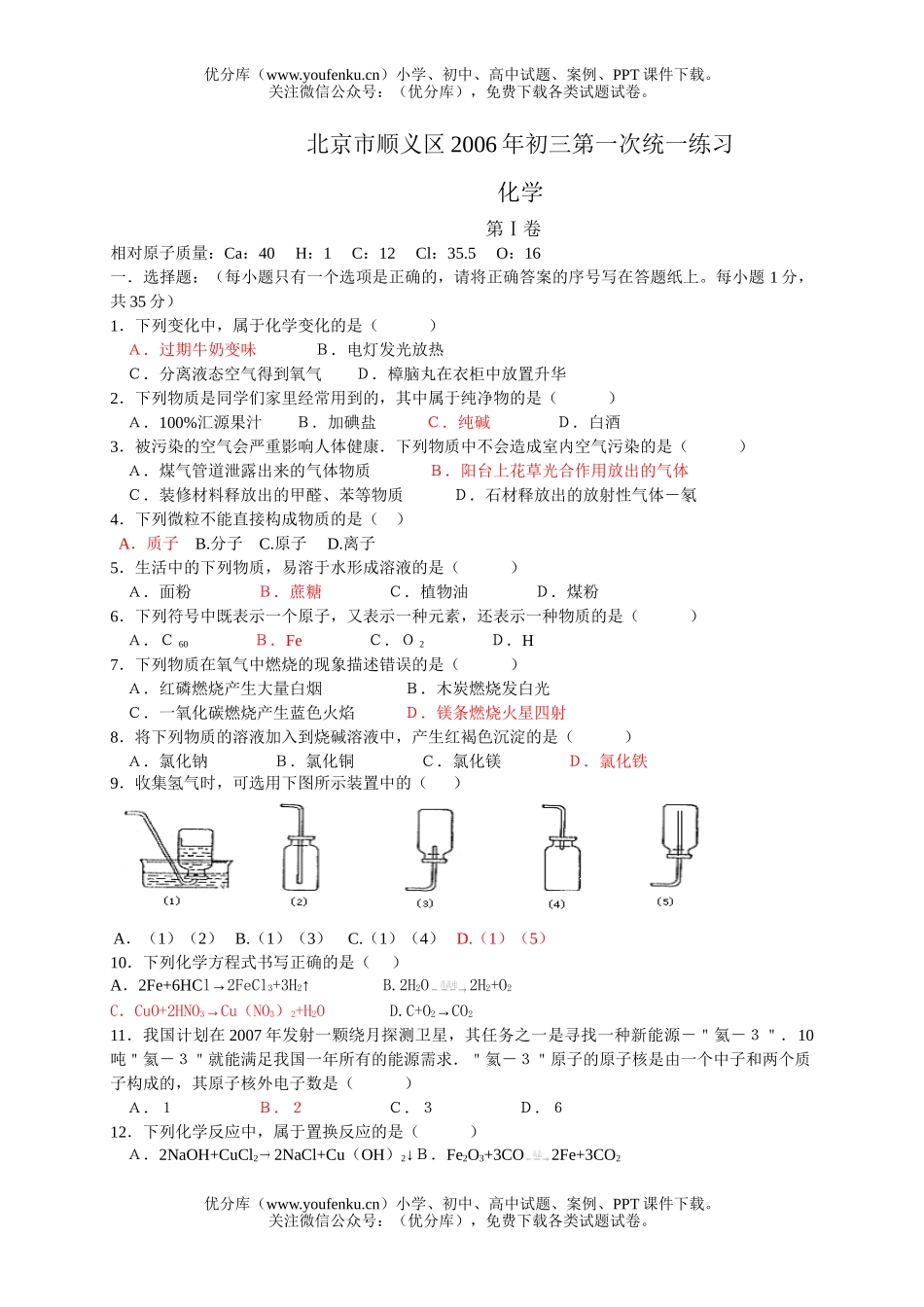 初中化学下学期第一次统一练习试卷_第1页