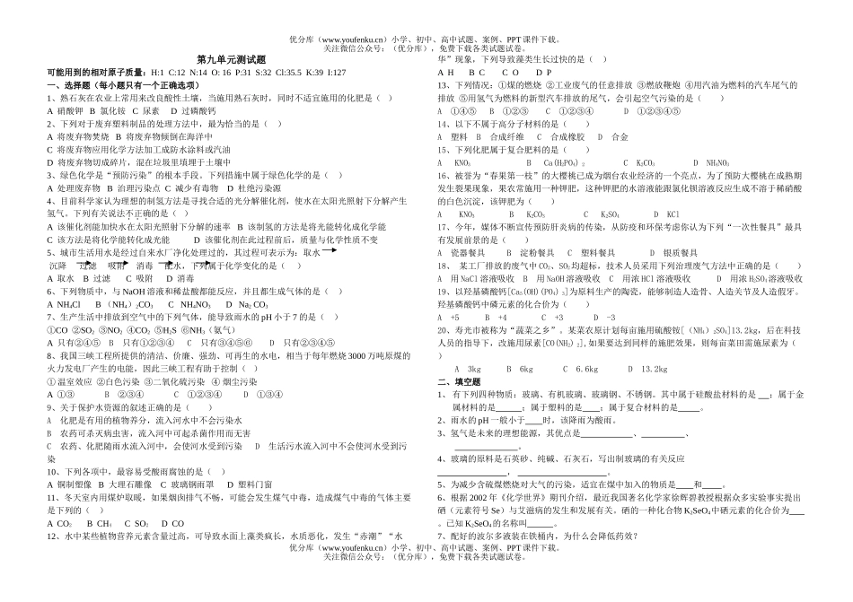 初中化学下学期第九单元测试卷_第1页