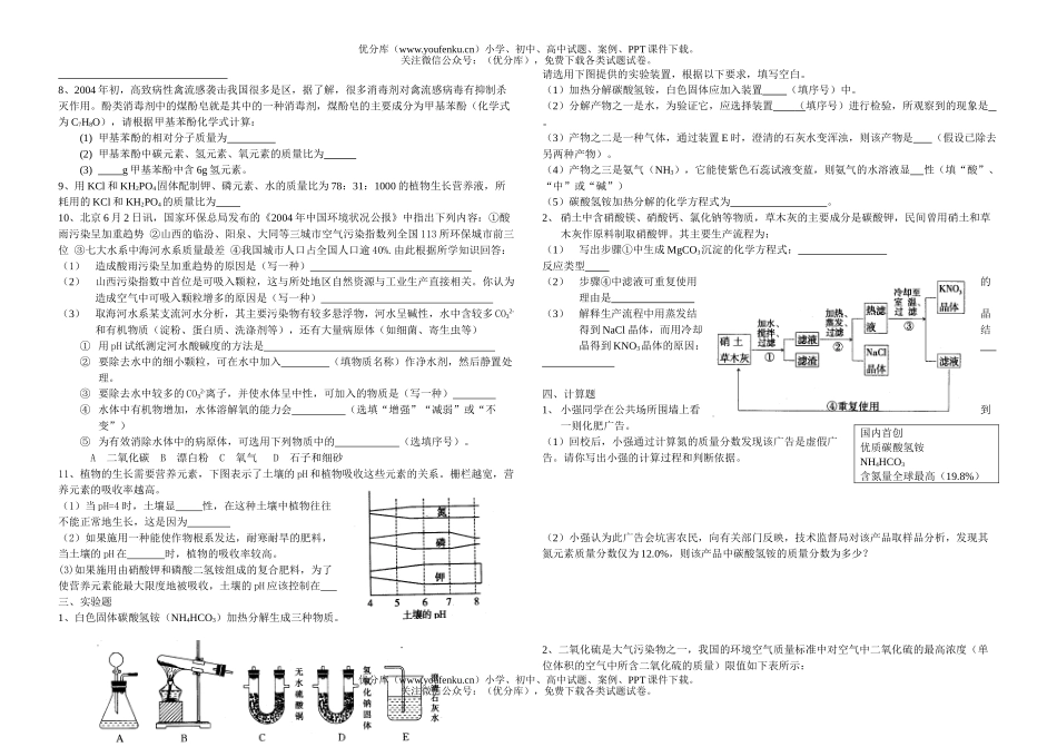 初中化学下学期第九单元测试卷_第2页