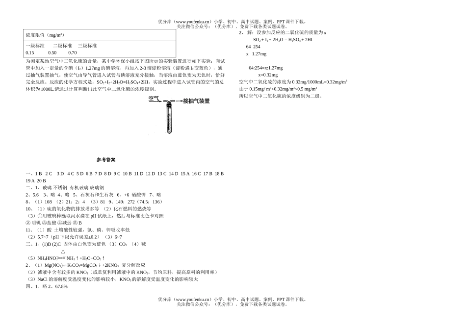 初中化学下学期第九单元测试卷_第3页