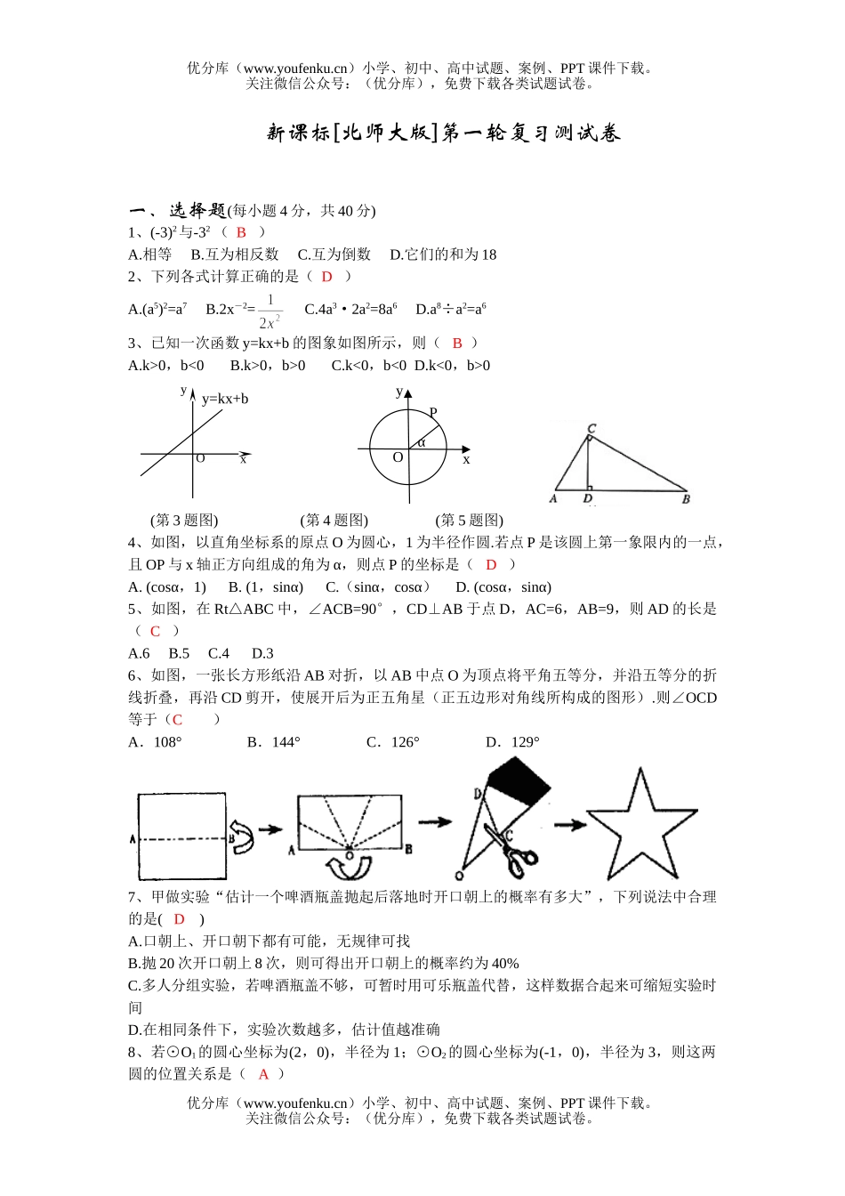 初中九年级数学中考第一轮综合测[3]试卷_第1页