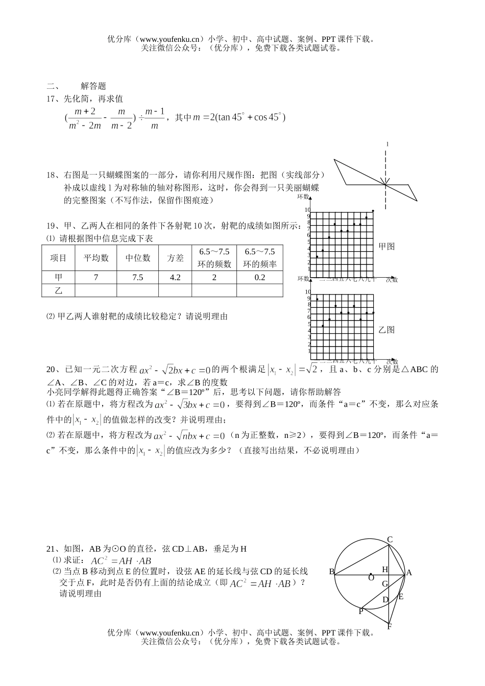 初中九年级数学练习2试卷_第2页