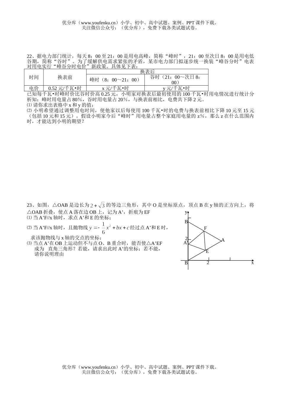 初中九年级数学练习2试卷_第3页