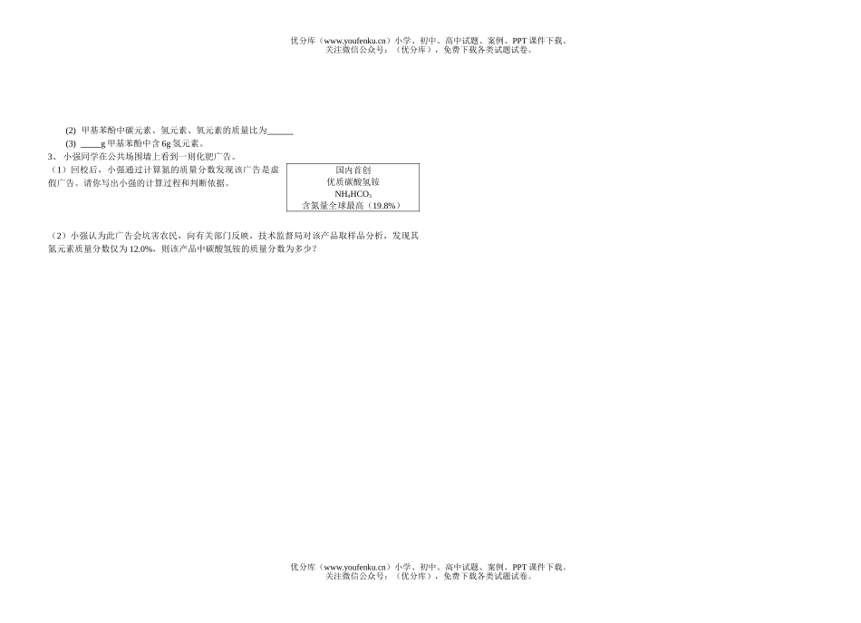 初中化学下学期八九单元测试卷_第3页