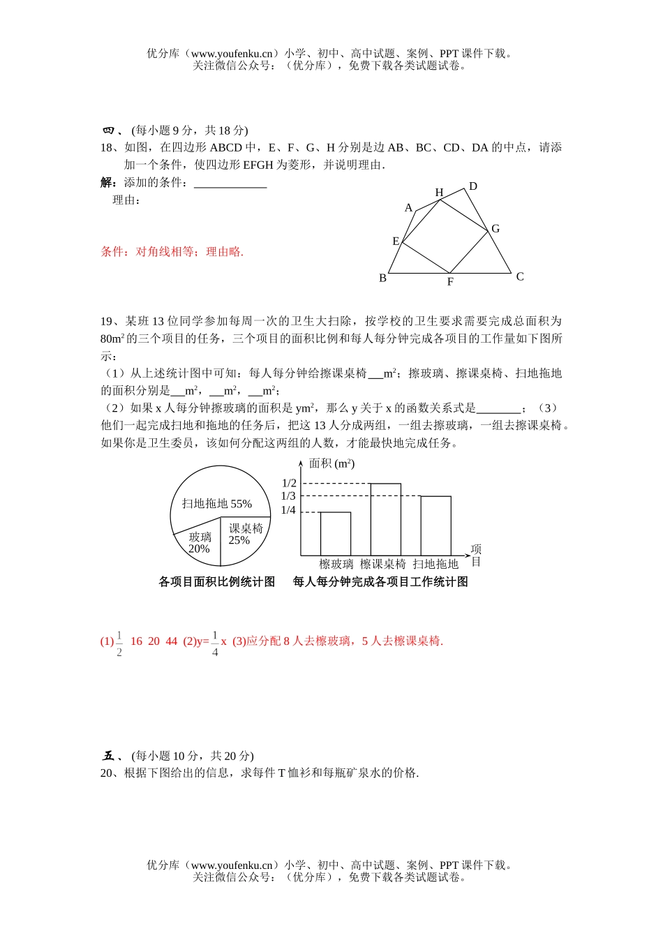 初中九年级数学中考第一轮综合测[2]试卷_第2页
