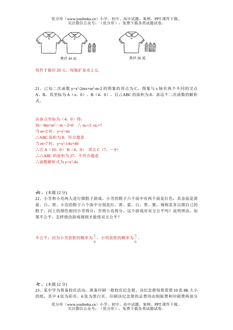 初中九年级数学中考第一轮综合测[2]试卷_第3页