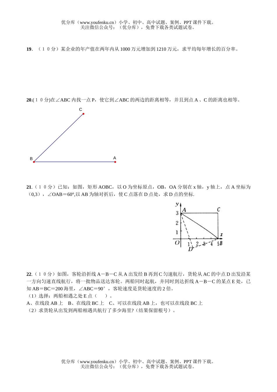 初中九年级数学检测评估试卷_第3页