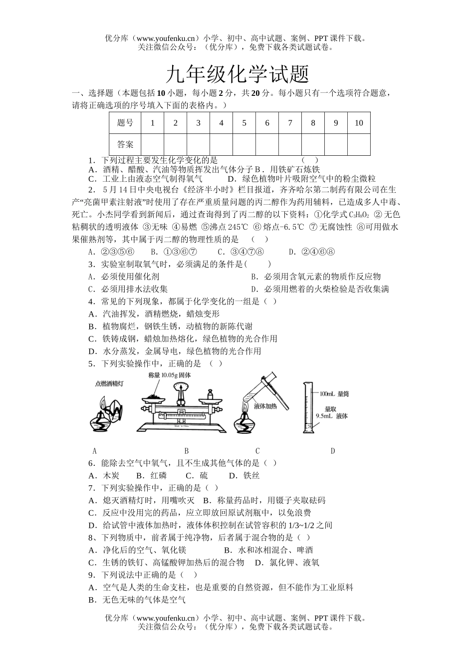 初中化学上学期月考试卷_第1页
