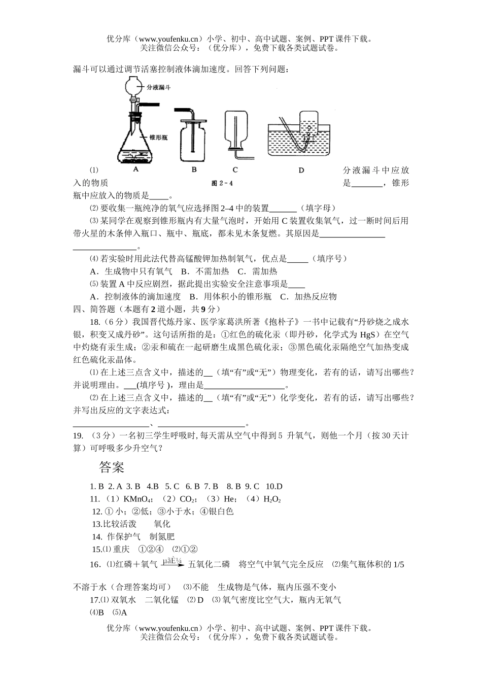 初中化学上学期月考试卷_第3页