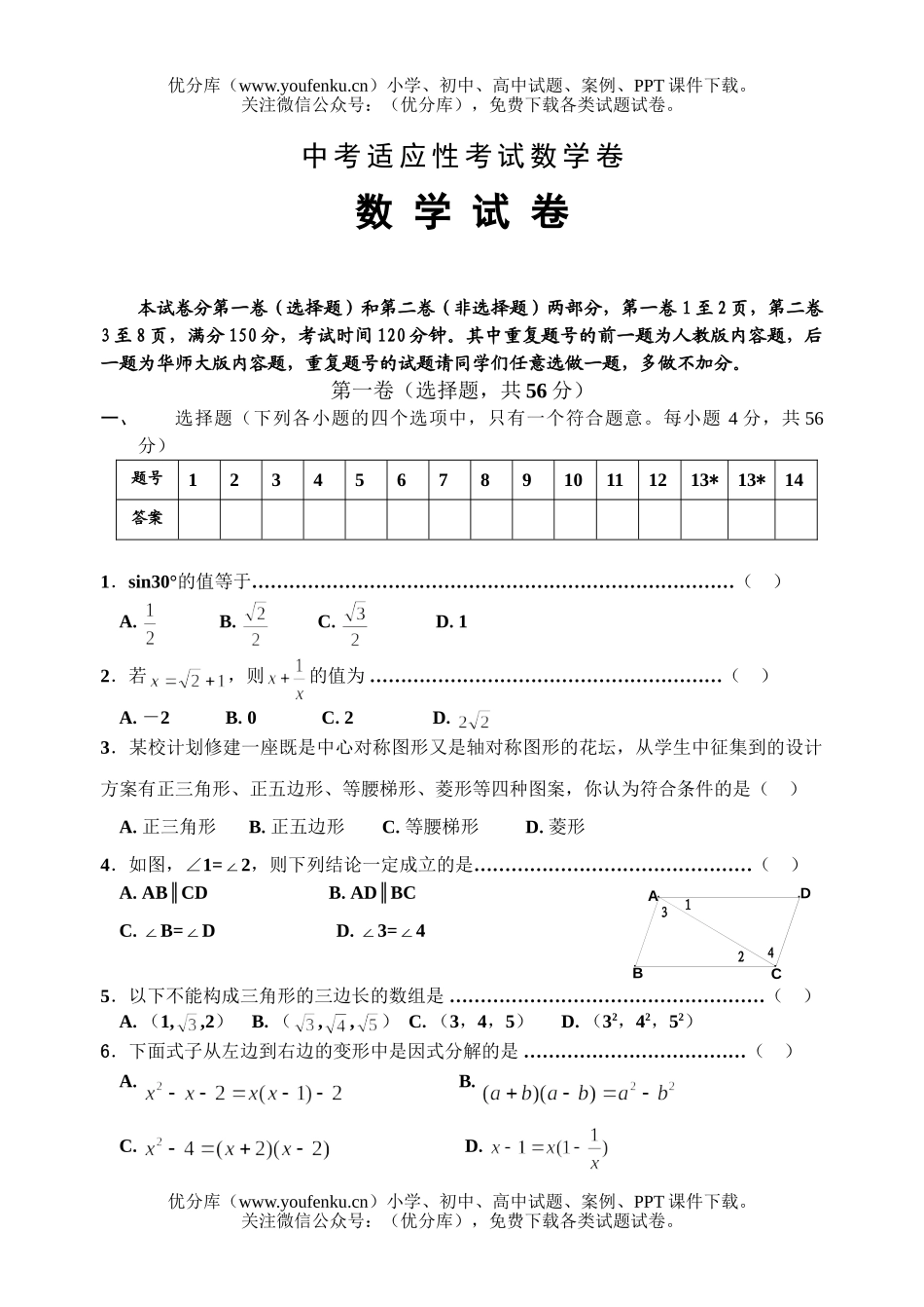 初中九年级数学中考适应性考试卷_第1页