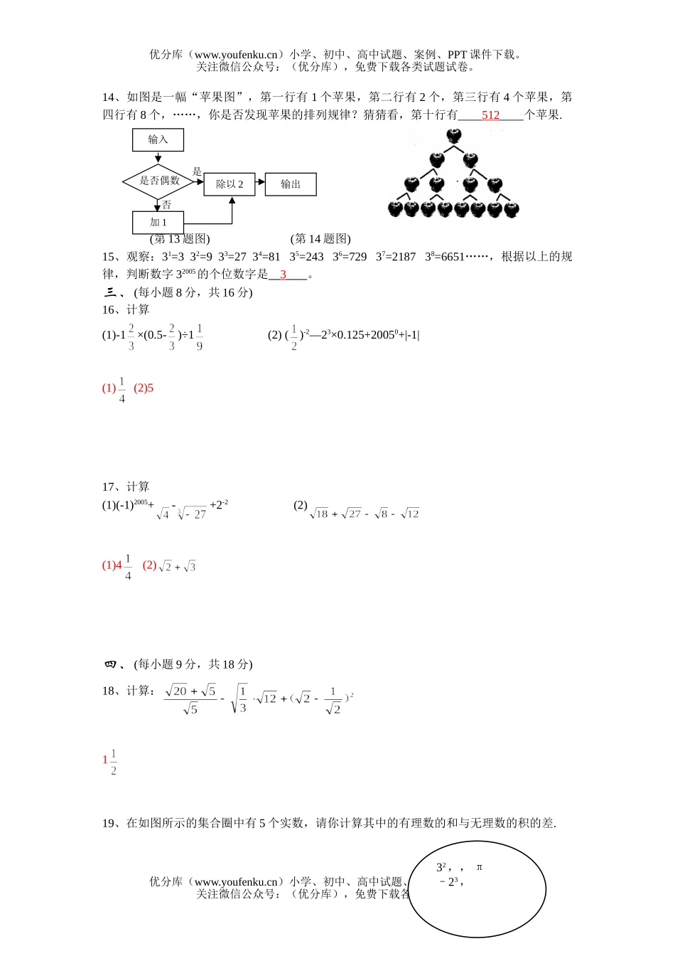 初中九年级数学第一单元实数及其运算试卷_第2页