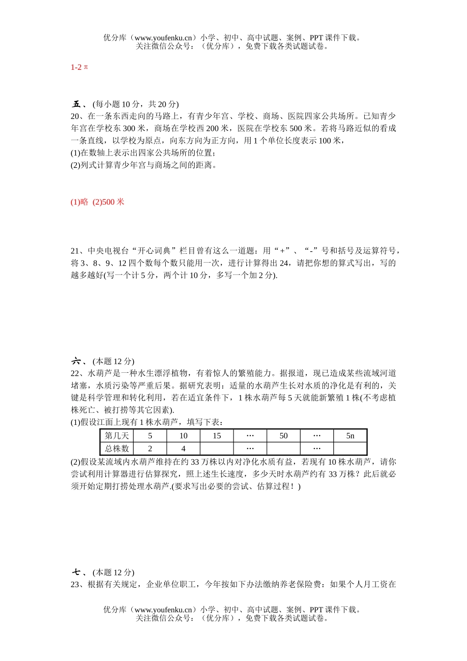 初中九年级数学第一单元实数及其运算试卷_第3页