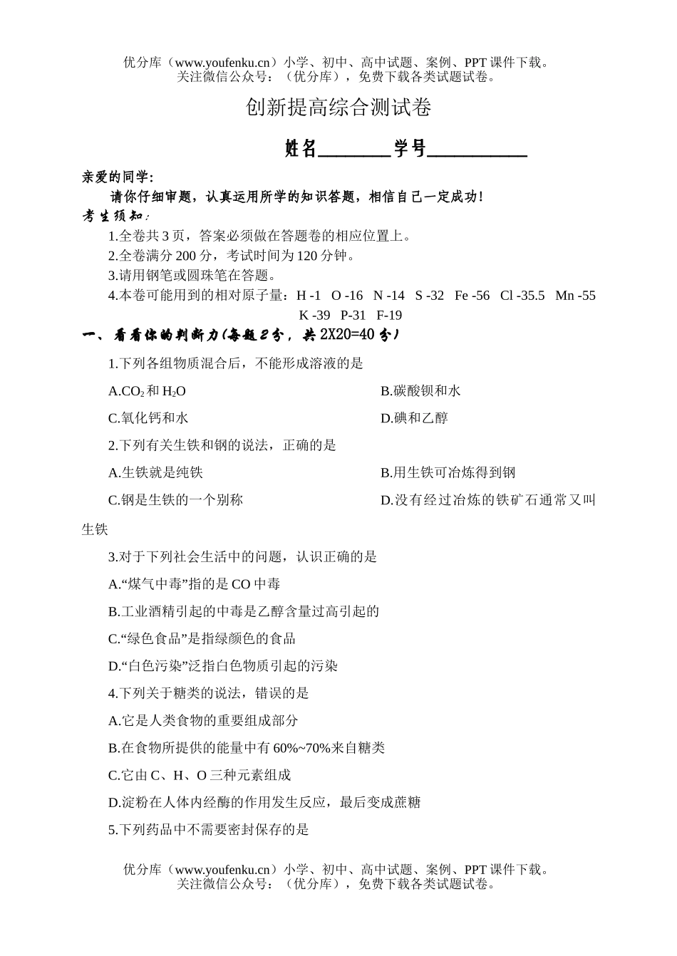 初中化学上学期创新提高综合测试卷_第1页