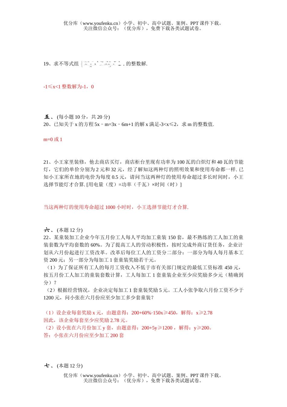 初中九年级数学第五单元不等式与不等式组试卷_第3页