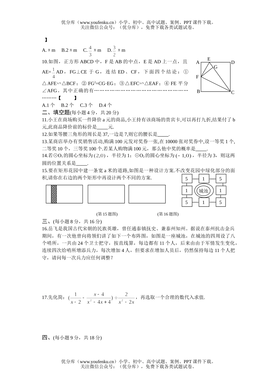 初中九年级数学中考模拟(一)试卷_第2页