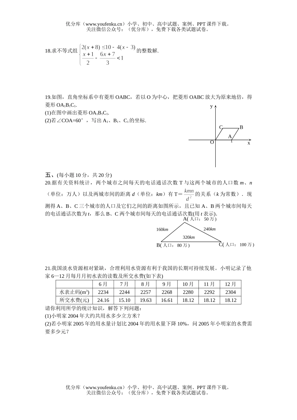 初中九年级数学中考模拟(一)试卷_第3页