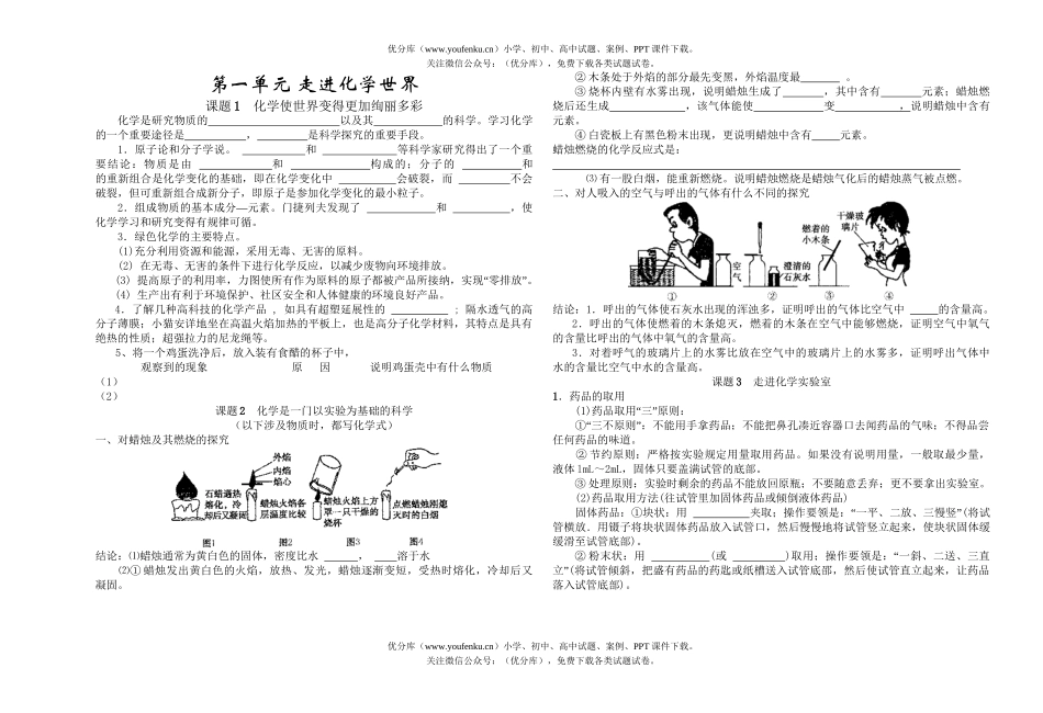 初中化学上学期1-7单元全套复习试卷_第1页