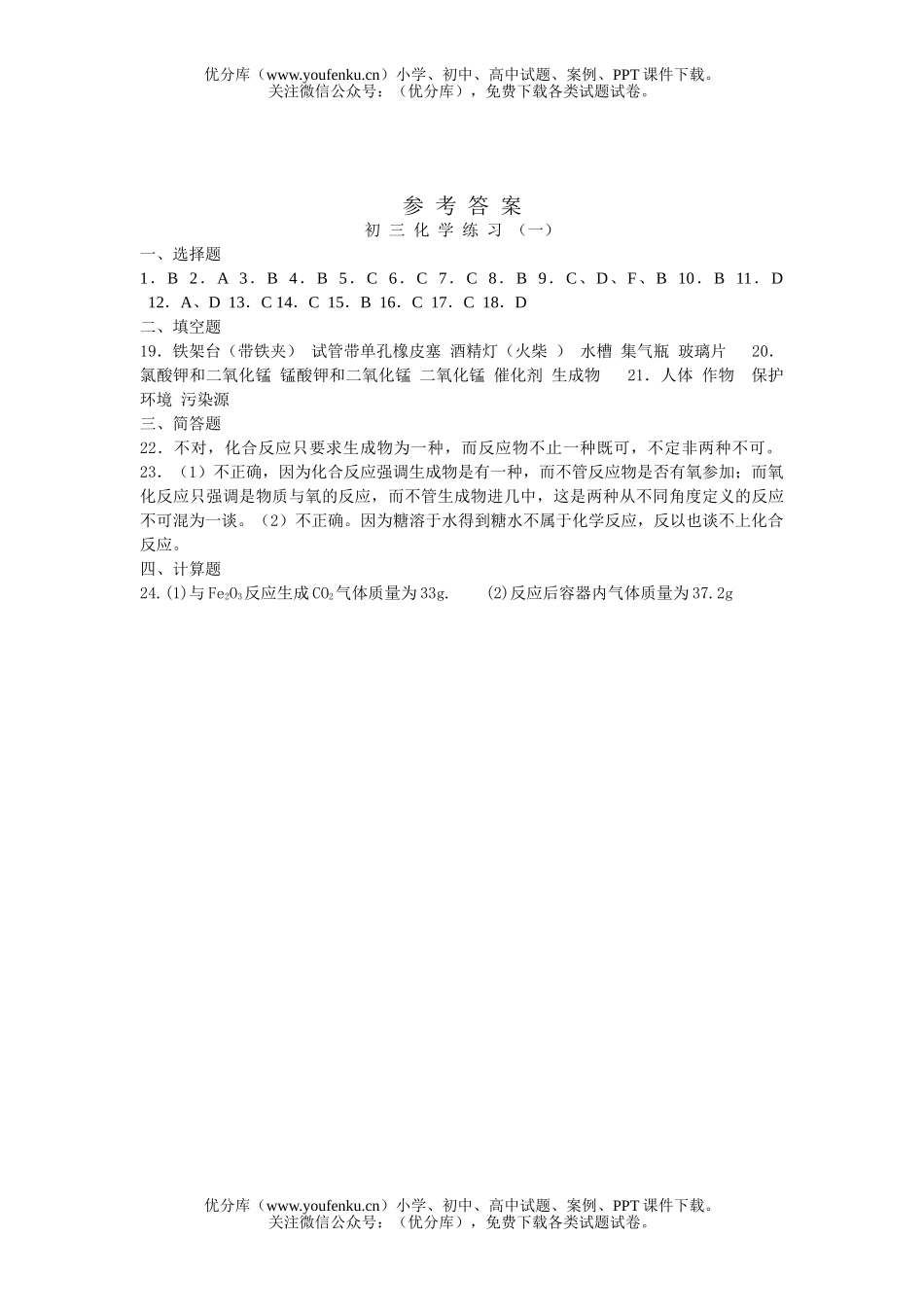 初中化学上期综合练习及答案(一)试卷_第3页