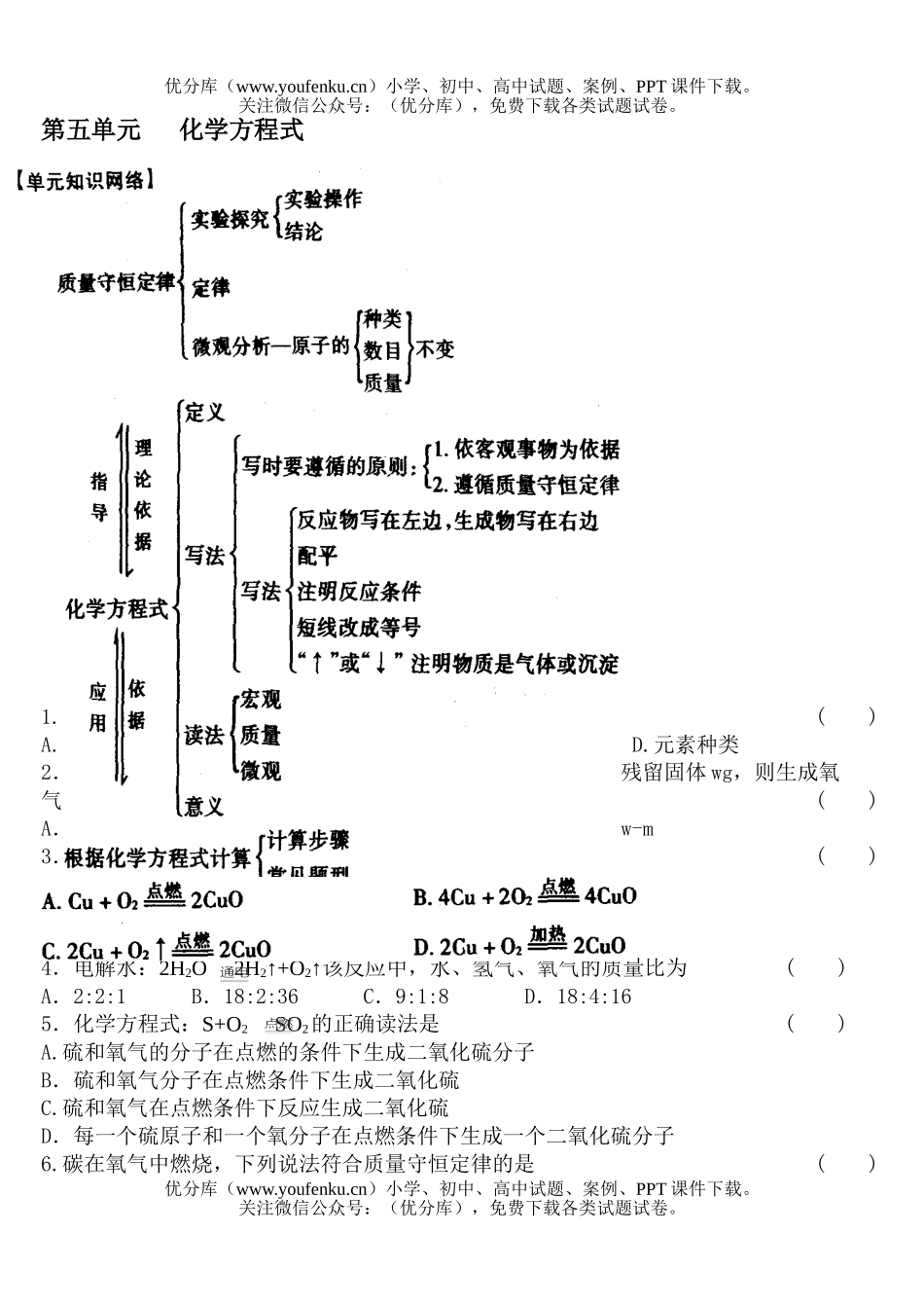 初中化学第五单元　方程式试卷_第1页