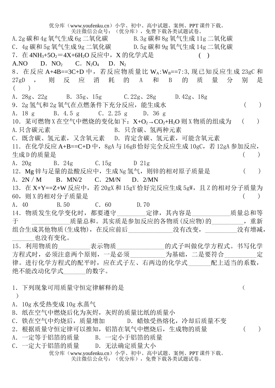 初中化学第五单元　方程式试卷_第2页