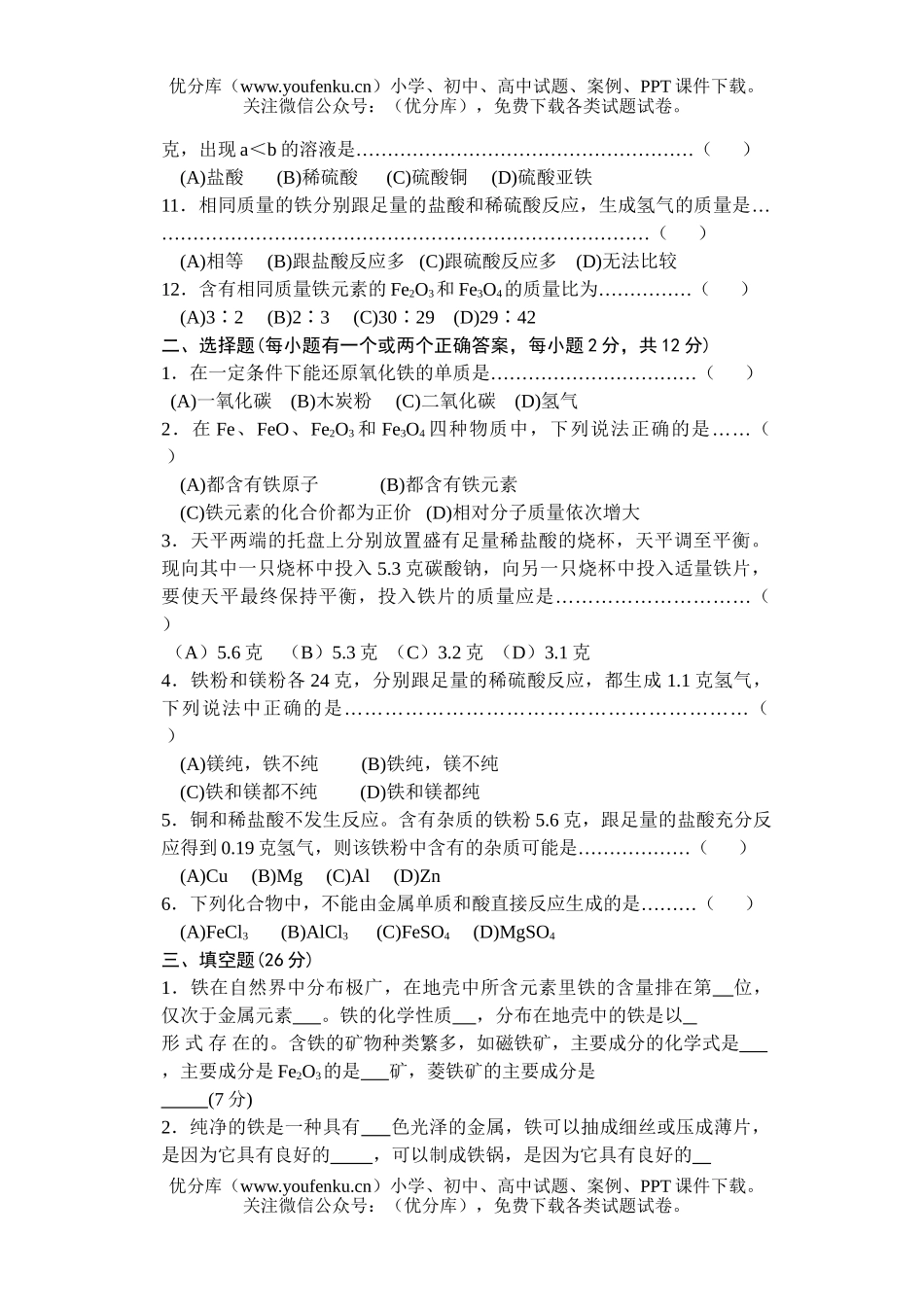 初中化学初四单元测试卷_第2页