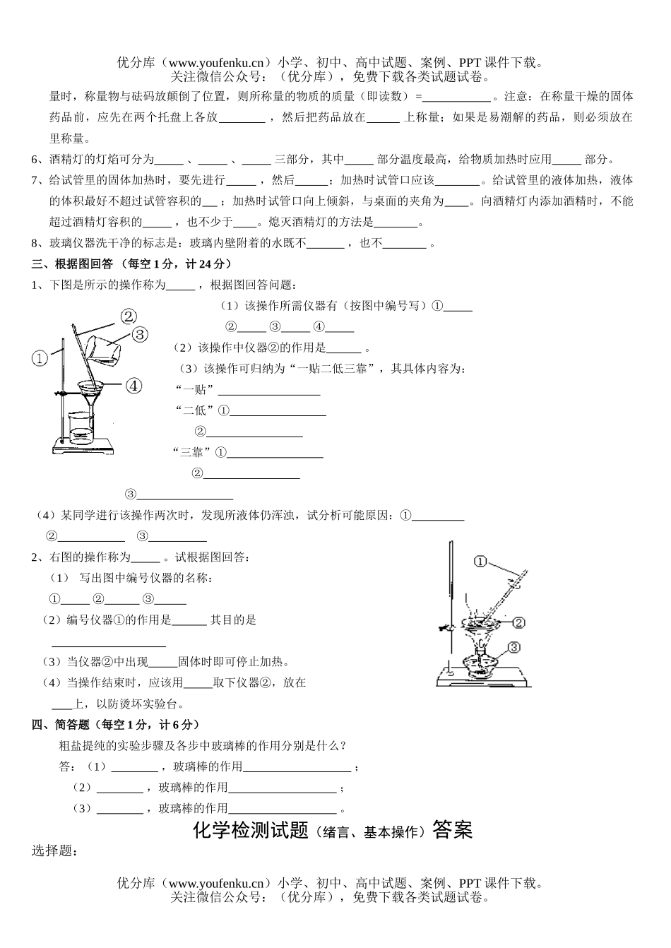 初中化学检测(绪言、基本操作)试卷_第2页