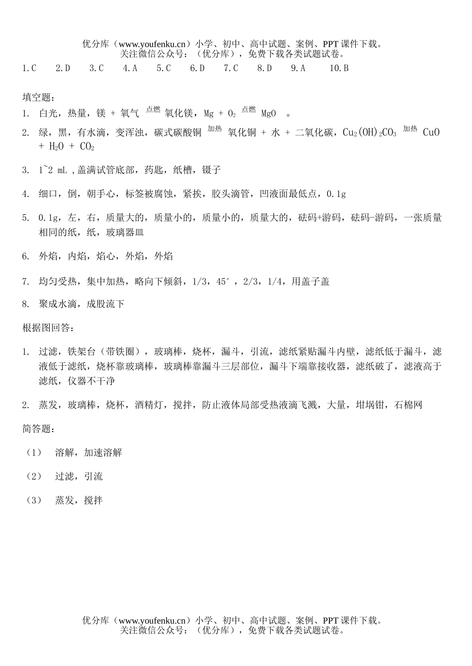 初中化学检测(绪言、基本操作)试卷_第3页